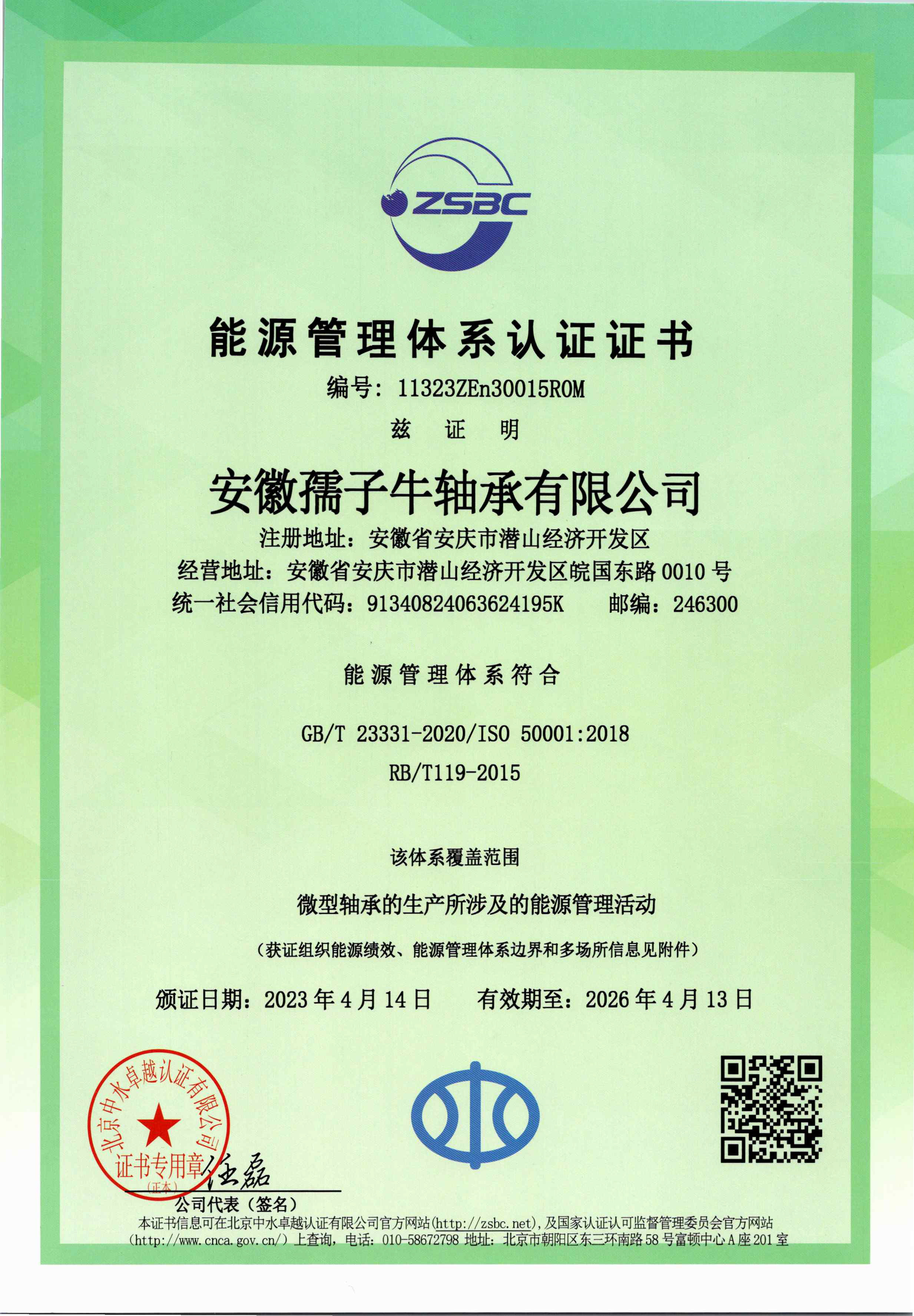 能源管理體系證書2023-1.jpg